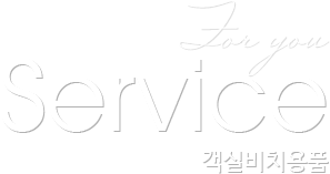 For you service 객실비치용품