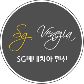 SG베네치아